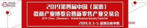 专注人体营养健康，华大精准营养加入2019中国（深圳）微商博览会