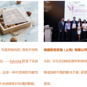 国际奢侈品包装展发布了一份关于中国的奢侈品与可持续包装的独家白皮书
