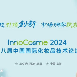 InnoCosme 2024 定档 | 生物科技引领创新，市场洞察赋能开发
